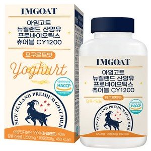 아임고트 프로바이오틱스 산양 츄어블 성인분유 요구르트맛 90p, 108g, 1개