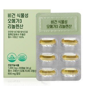 비건 식물성오메가3 임산부 수유부 리놀렌산 개별포장