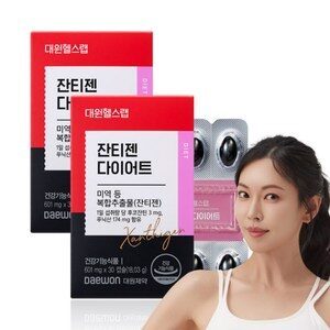 대원제약 잔티젠 다이어트