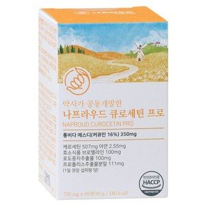 나프라우드 큐로세틴 프로 롱비다 커큐민 퀘르세틴 프로폴리스 프로안토시아니딘