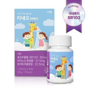 키즈벨 키네오 국내 특허원료 SR103 어린이 청소년 키즈 밀크칼슘 MBP 가바