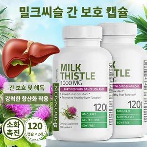 간 건강 밀크씨슬 캡슐 해독과 배독 효과 간 기능 개선 간 건강을 지키는 자연 유래 성분 자연 성분, 2개, 120회분