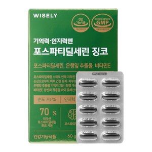 와이즐리 기억력 인지력엔 포스파티딜세린 징코 300