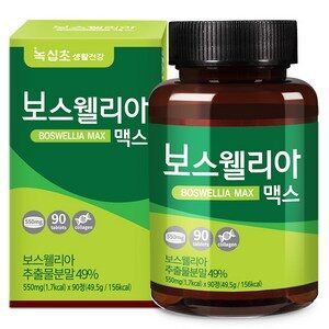 [녹십초] 보스웰리아 맥스 보스웰릭산65%, 300Da어린콜라겐함유