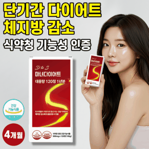 단기간 다이어트 고함량 가르시니아 캄보지아 추출물 식약청 인증 단기 다이어트 보조제 체지방 감소 에 도움 hca 영양제 40대 50대 남자 여자 출산후 DIET + 알 약 케이스