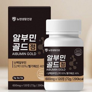뉴젠생활건강 고함량 알부민 골드정