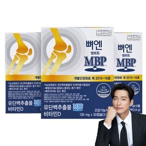 [본사] 뼈엔 엠비피MBP (3개월분)