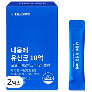 내몸에 유산균10억 예민한장 과민성 개선 내몸프로젝트, 30회분, 2박스
