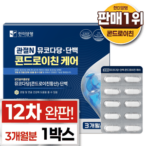 한미양행 관절엔 콘드로이친 1위 식약청 인증 홈쇼핑 완판 연골 고함량 복합 성분 mbp 관절 캡슐 케어 튼튼 플러스 맥스