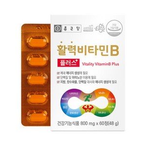 종근당 정품 활력 비타민B 플러스