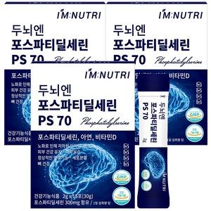 아임뉴트리 두뇌엔 포스파티딜세린 PS 70 뇌건강 인지력 식약청인증