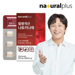 내츄럴플러스 낫토 혈행개선 낫또 나토키나제 섭취편한정제 550mg 30정(1개월분)