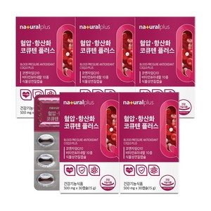 내츄럴플러스 혈압 항산화 코큐텐 플러스 / 코엔자임Q10 식물성캡슐, 5박스, 30정