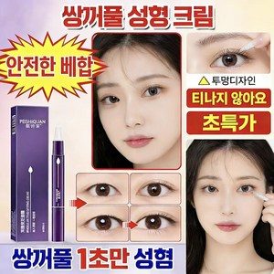 {당일배송}간편하고빠른쌍꺼풀액|쌍꺼풀정형크림|눈처짐방지|상꺼풀 성형 크림 1초 성형 안전배합 투명디자인 티나지않아요, 2개, 투명색