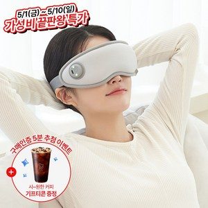[슬룸 정품] 눈편한케어 무선 온열 진동 눈 마사지기, 1개, 단일색상, SL24EQ08
