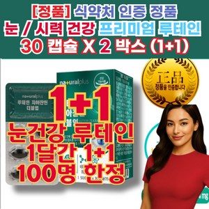눈건강루테인 눈 건강 루테인 정품 메리골드 효능 회복 부모님 효도 선물 추천 메리골드추출물 눈 보호 관리 유지 안구 건조 피로 개선 도움 베타카로틴 스마트폰 직장인 수험생 건강기