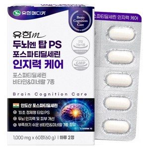 유한메디카 두뇌 엔 탑 PS 포스파티딜세린 인지력 케어