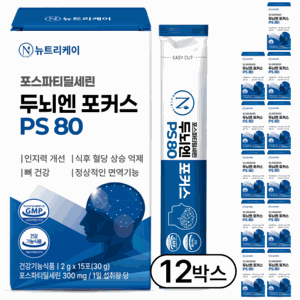 뉴트리케이 두뇌엔 포커스 PS 80 포스파티딜세린 식약청인증 순도 80% 이상, 12박스, 30g