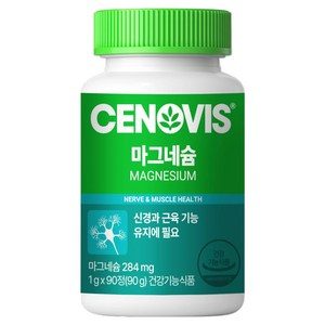 세노비스 정품 마그네슘
