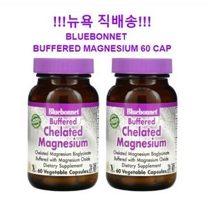 블루보넷 버퍼드 킬레이트 마그네슘 60정 베지캡슐 Blubonnet Chelated Magnesium 사은품 증정