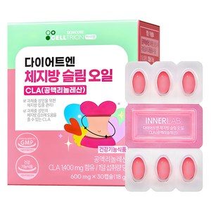 이너랩 다이어트엔 체지방 슬림 오일 CLA