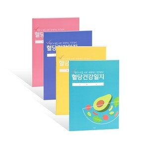 국꿈사 당뇨수첩 혈당관리 당뇨일지