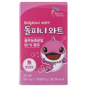 돌피니 와트, 100정, 1개
