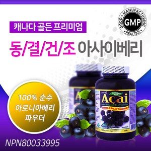 허바 동결건조 오가닉 유기농영양제 아사이베리 500mg 130캡슐