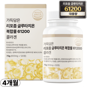 가득담은 고함량 리포좀 글루타치온 복합물 61200 콜라겐 식약청 HACCP 인증
