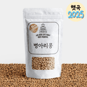 청정 캐나다산 수입산 병아리콩 슈퍼푸드 칙피 2025년산
