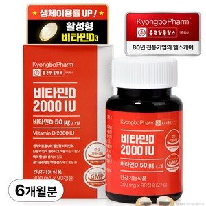 종근당홀딩스 경보제약 비타민D 2000IU, 2개, 90정