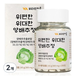 비타민마을 위편한 위대한 양배추정, 200정, 2개