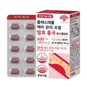 동화약품 콜레스테롤 케어 관리 조절 발효 홍국 모나콜린K