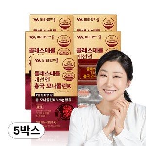 비타민마을 콜레스테롤 개선엔 홍국 모나콜린K