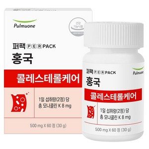 퍼팩 홍국 콜레스테롤 케어