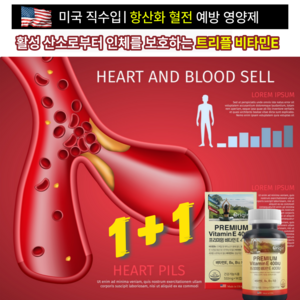 심장두근거림 증상 이있으면 심혈관질환 이나 고지혈증증상 심근경색증상 협심증증상 부정맥증상 혹은 혈전 증상 을생각시죠 건강기능식품 비타민E 영양제 가 혈관 청소 항산화 에 도움됩니다