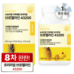 뉴트리정 가득채운 프리미엄 브로멜라인 43200 파파인 파인애플