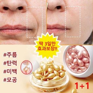 [1+1일본기술]  양태반 페이셜 콜라겐 에센스 리바이탈 주름 개선 고 보습 탄력 리프팅 미백 다중 케어 항산화 모공 수축 수분크림 영양  재생 캡슐 에센스