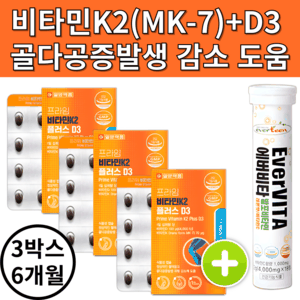 비타민 k2 MK-7 플러스 D3 식약청인정 150mg