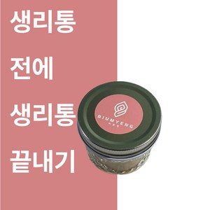 비움명 그날비움차 생리통 생리통완화 생리통에좋은차 생리에좋은음식 생리에좋은음료 여자친구 생리선물 자궁에 좋은 차