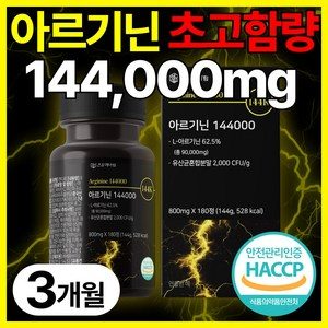 건강헤아림 아르기닌 144000 아미노산 카르니틴 타우린 식약청인증 haccp [3달분], 1개, 180정