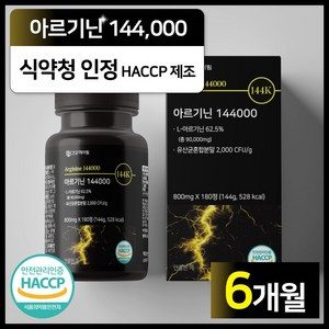 건강헤아림 아르기닌 144000 식약청인증 haccp [3달분], 2개, 180정