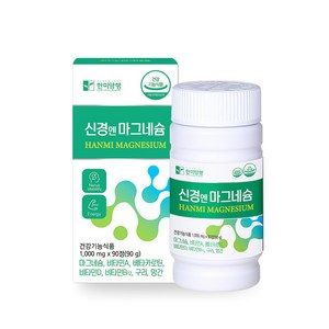 한미양행 신경엔 마그네슘