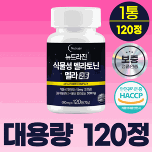 뉴트라진 식물성 멜라토닌 100% 정품 HACCP 인증 5mg 함유