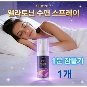 [1분 만에 효과]Gurene 멜라토닌 수면유도 스프레이 천연 잠이오는 베개 스프레이 8시간 깊은수면