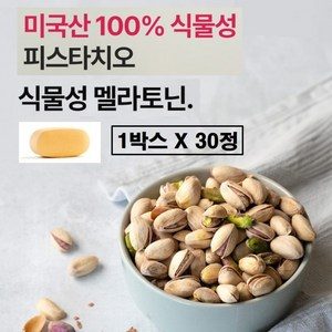 미국 식물성 멜라토닌 2mg 식약청 해썹 인증 마그네슘 테아닌 L 트립토판 타트체리 상추 추출물 플러스 칼슘 함유 미국산 피스타치오 멜라토닉 메라토닌 여성 추천 이노시톨 로즈마리