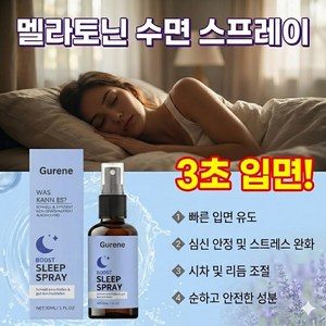 Gurene 멜라토닌 스프레이 수면유도제 리포좀 함유 | 빠른 수면 유도 30ML, 2개, 30ml, 수면 개선