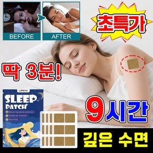 [3분숙면] 멜라토닌 수면 패치 굿나잇 패치 붙이는 수면패치 수면 유도제 허브향 불면증 완화 수면 퀄리티 개선