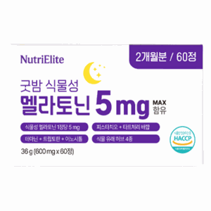 뉴트리엘리트 고함량 5mg 굿밤 식물성 멜라토닌 식약청인증