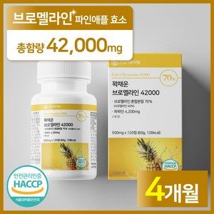 건강헤아림 꽉채운 브로멜라인 42000 파파인 추출분말 HACCP 인증 (대용량), 1개, 120정